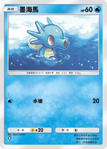 墨海馬