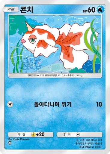 콘치