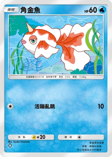 角金魚