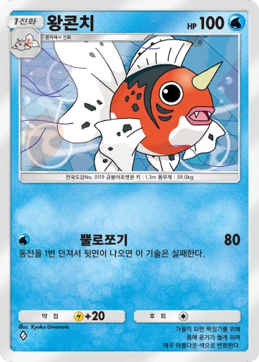 왕콘치