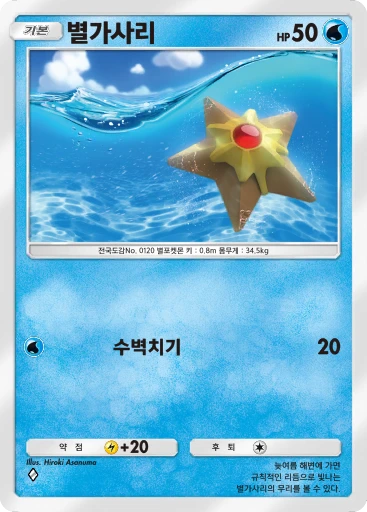 별가사리