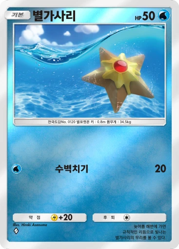 별가사리