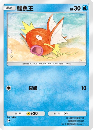 鯉魚王