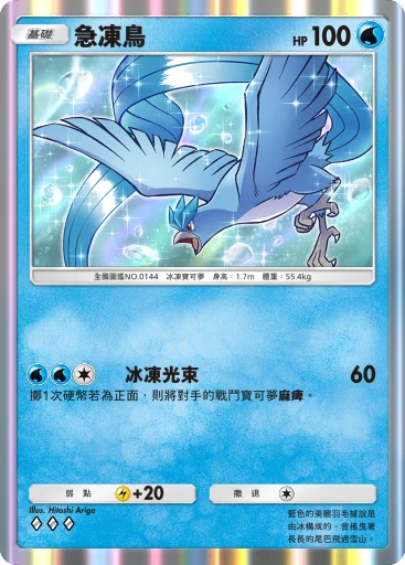 急凍鳥