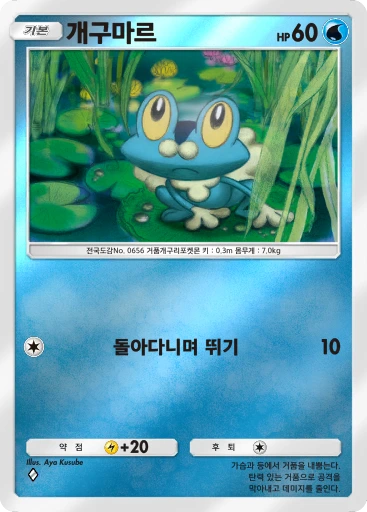 개구마르