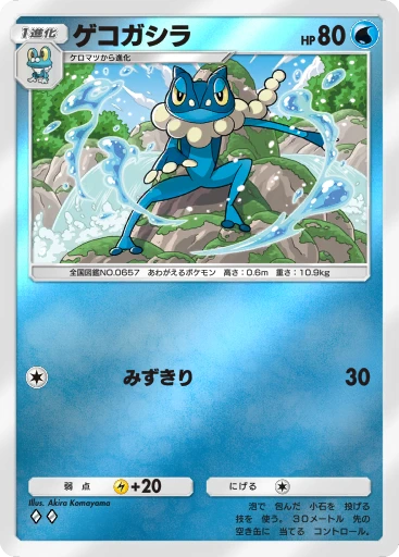 ゲコガシラ