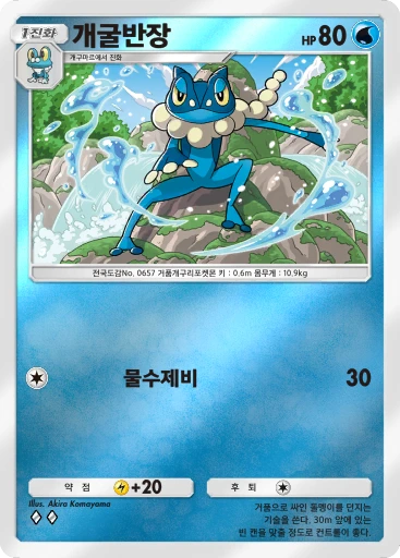 개굴반장