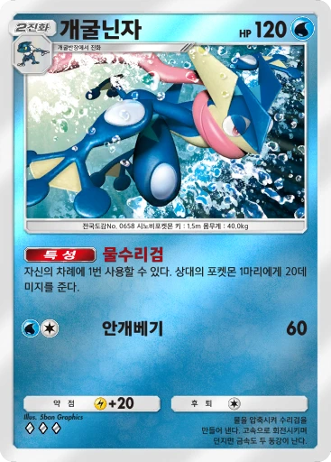 개굴닌자