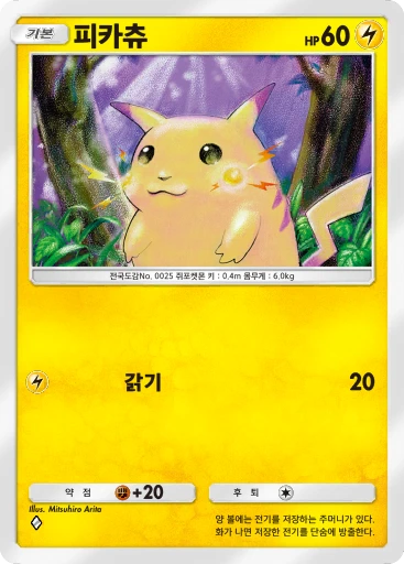 피카츄