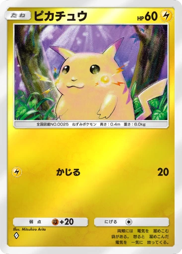 ピカチュウ