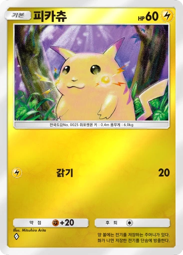 피카츄