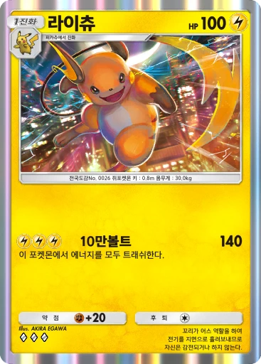 라이츄