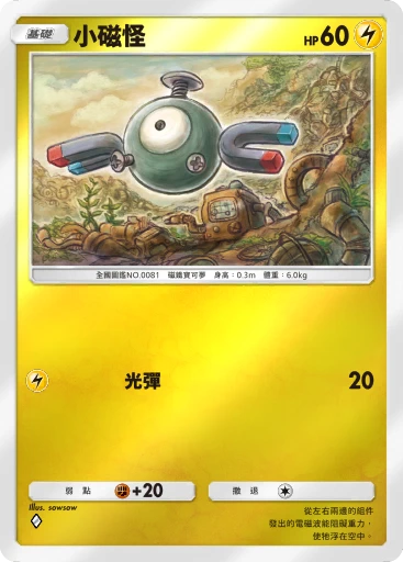 小磁怪