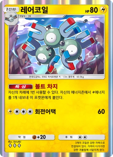 레어코일