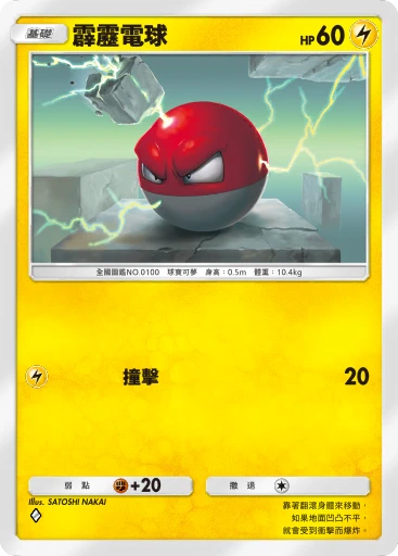 霹靂電球