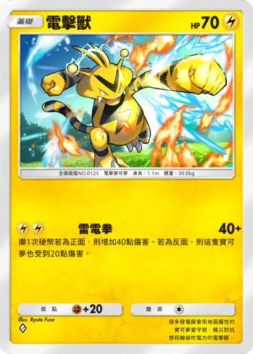 電擊獸