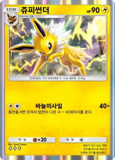 쥬피썬더