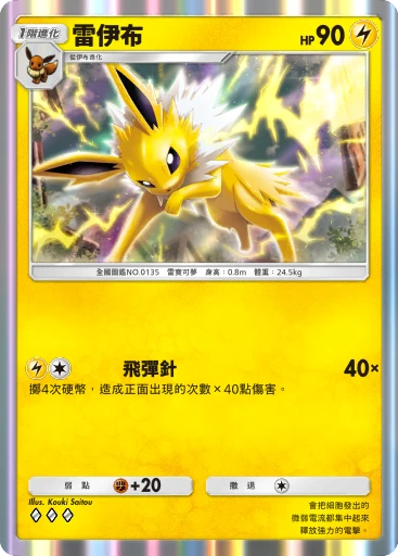 雷伊布