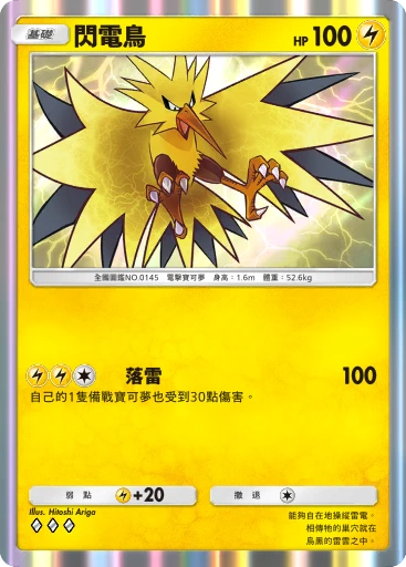 閃電鳥