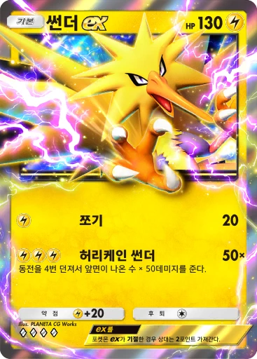 썬더 ex