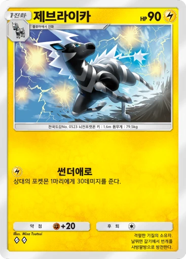 제브라이카
