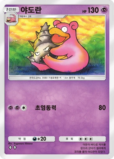 야도란