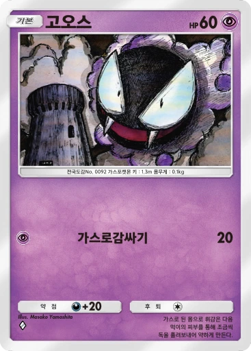 고오스