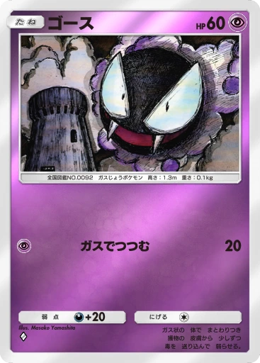 ゴース