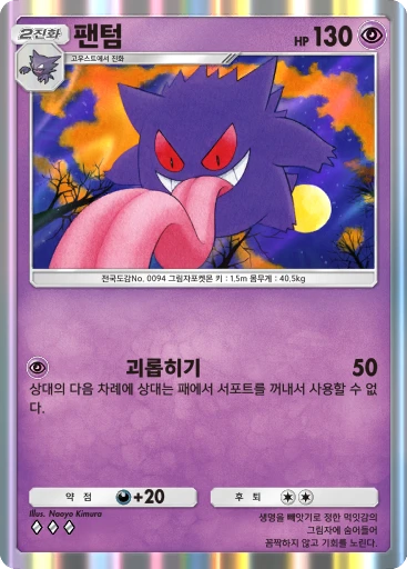 팬텀
