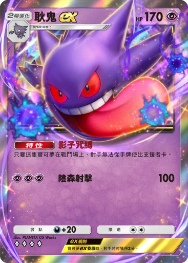 耿鬼ex