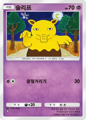 슬리프