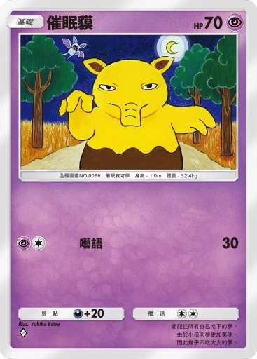 催眠貘