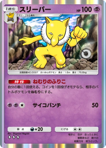 スリーパー