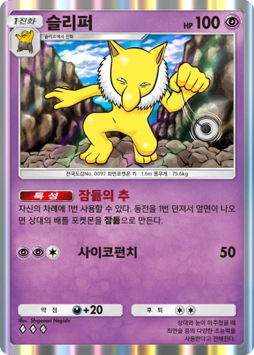 슬리퍼