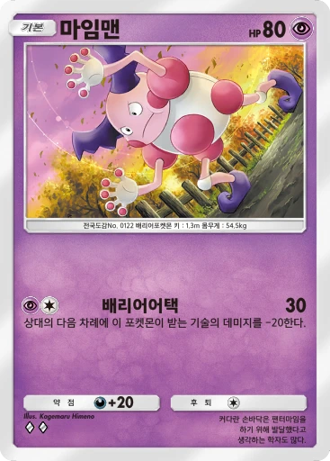 마임맨