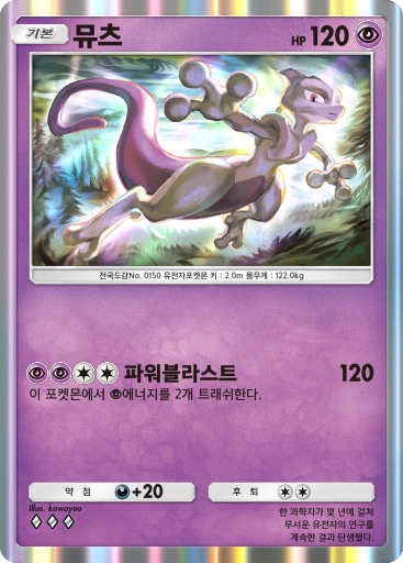 뮤츠