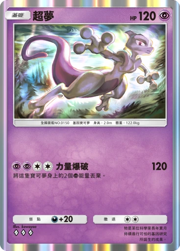 超夢