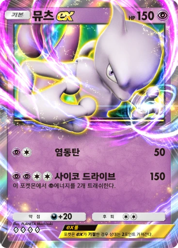 뮤츠 ex