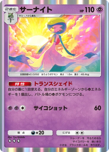 サーナイト