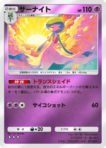 サーナイト
