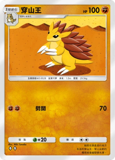 穿山王