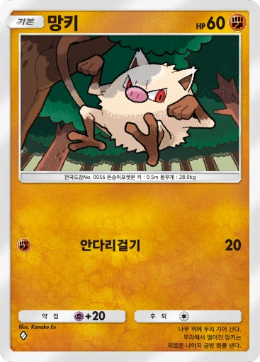 망키