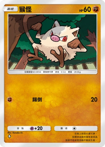 猴怪