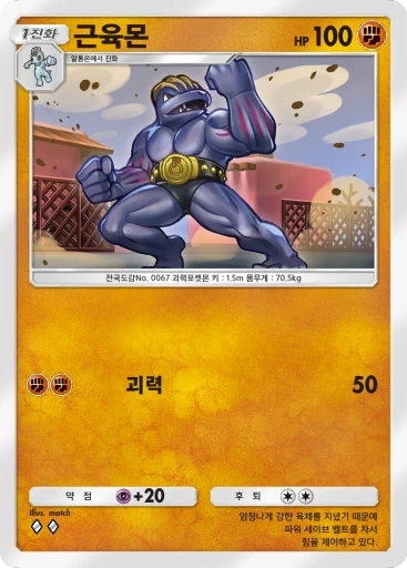 근육몬