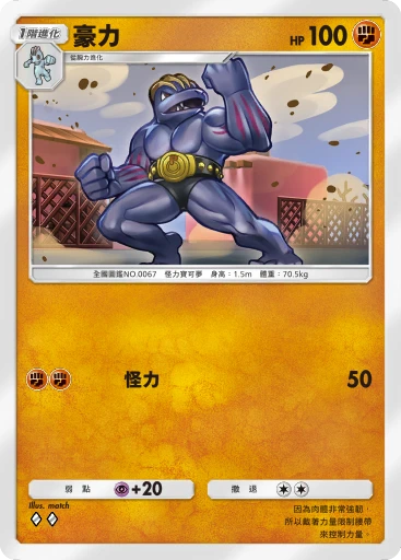 豪力