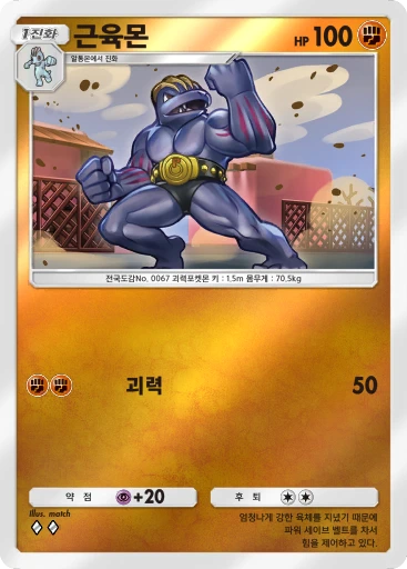 근육몬