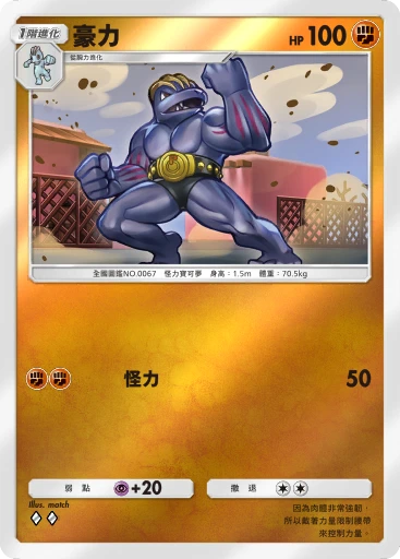 豪力