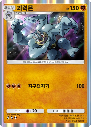 괴력몬