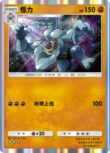 怪力