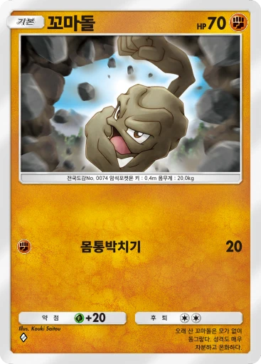 꼬마돌